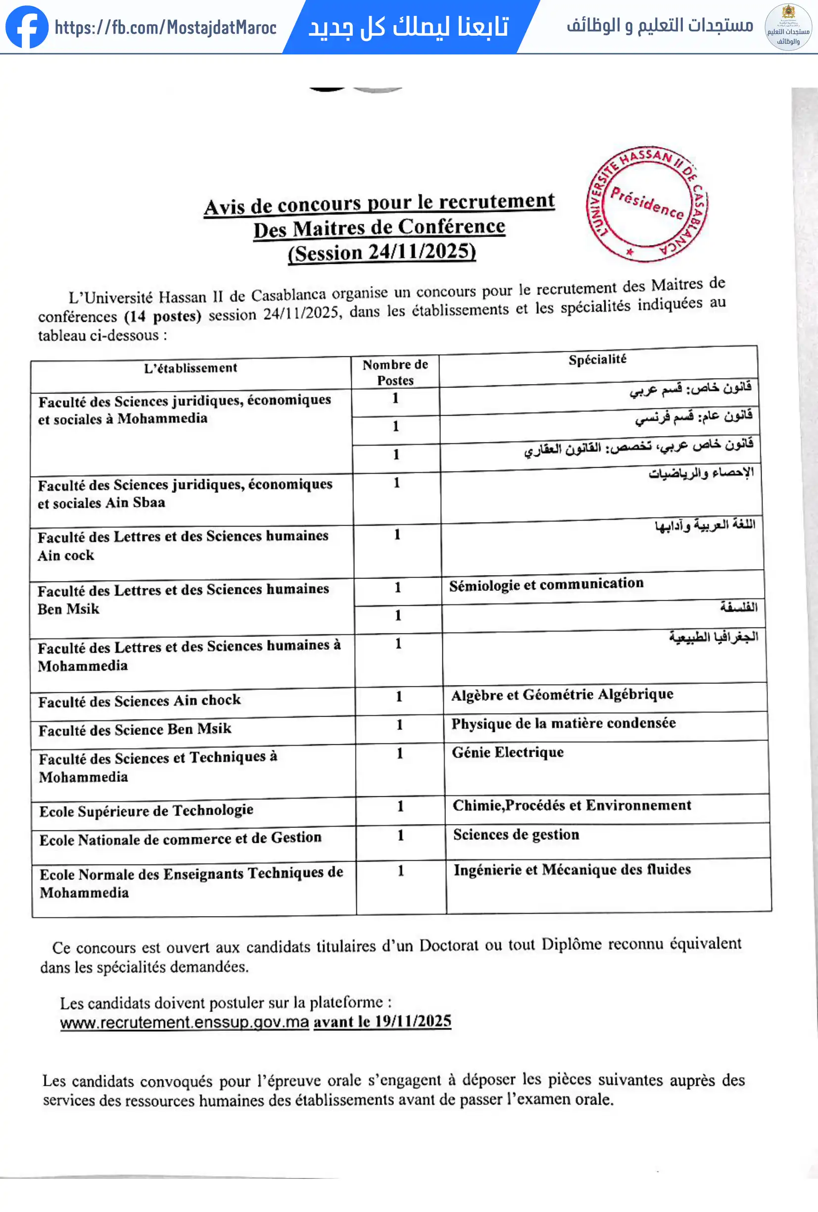 مباراة لتوظيف أستاذ محاضر بكلية الآداب والعلوم الإنسانية بنمسيك - 3